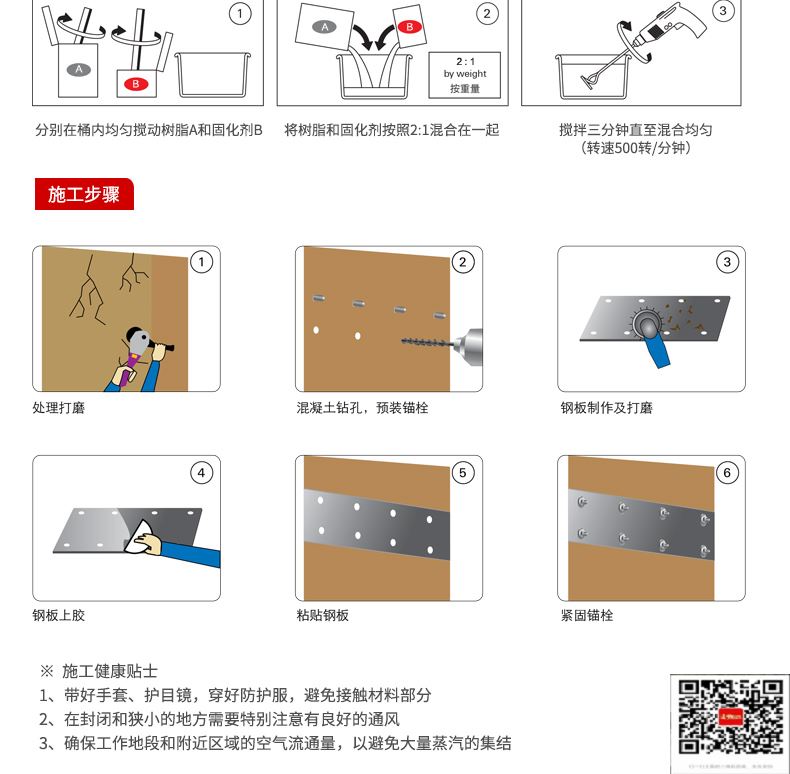 包钢东英镇粘钢加固施工过程